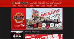 Desktop Screenshot of kankokuen.co.jp
