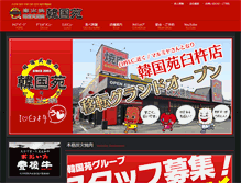 Tablet Screenshot of kankokuen.co.jp